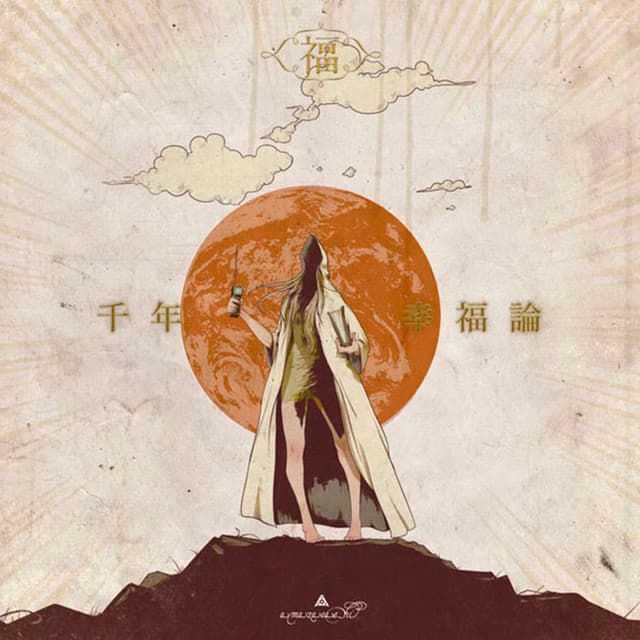 空っぽの空に潰される cover art