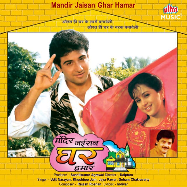 Mandir Jaisan Ghar Hamar (Original Motion Picture Soundtrack) cover art
