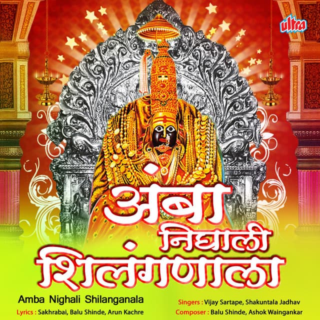 Aamba Nighali Shilnaganala cover art