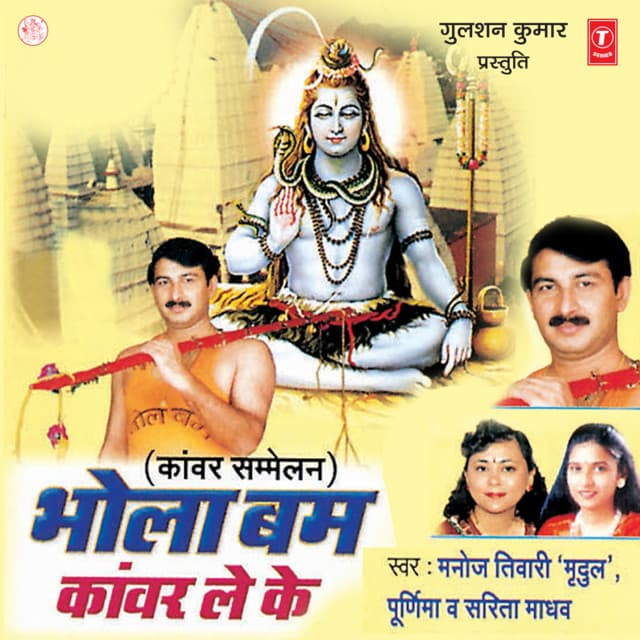 Bhola Bom Kanwar Le Ke cover art