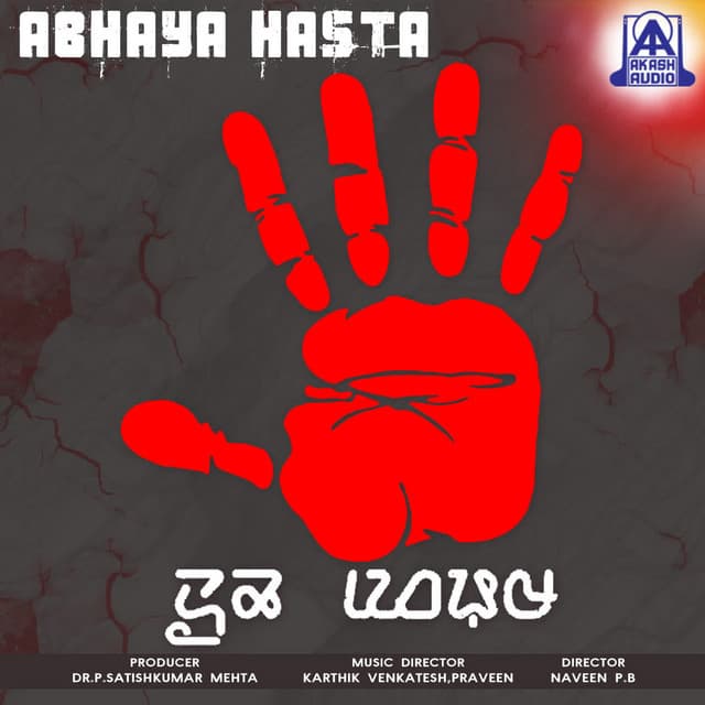 Nane Karnataka Star cover art