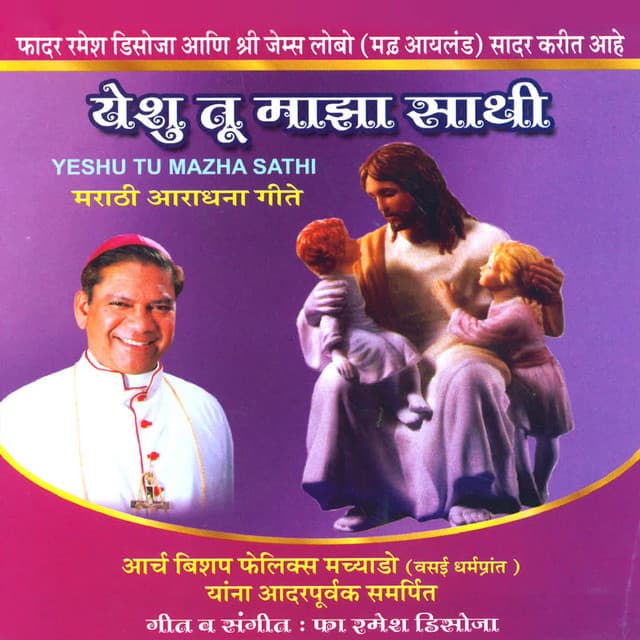 Yesu Prabhucha Jai Bola cover art