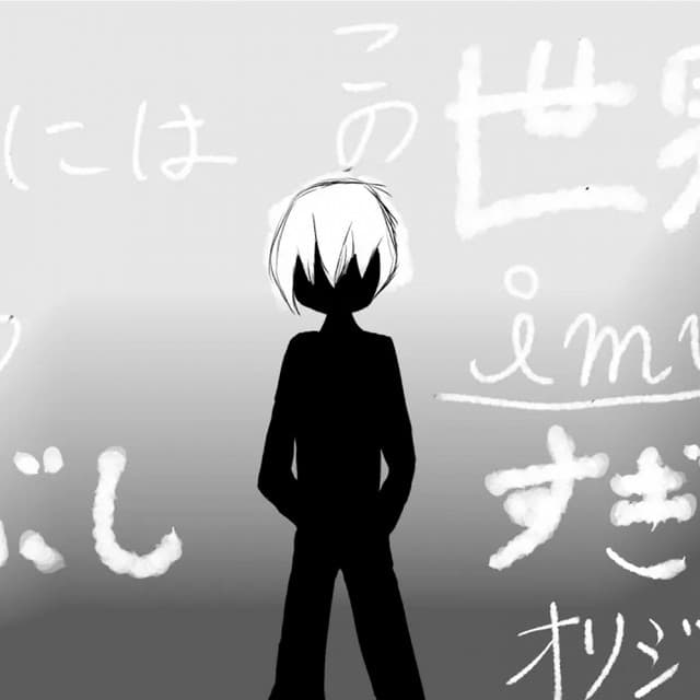 もう息ができない cover art