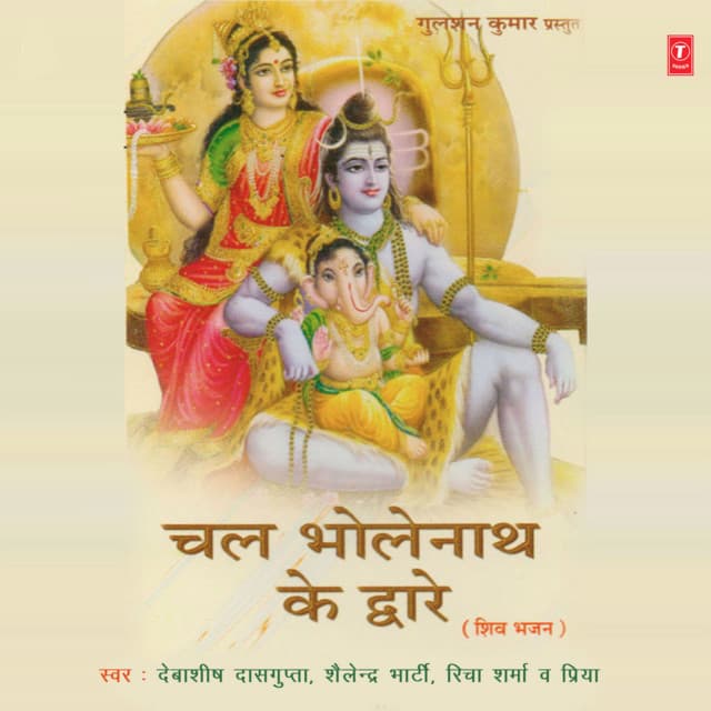Chal Bholenath Ke Dware cover art