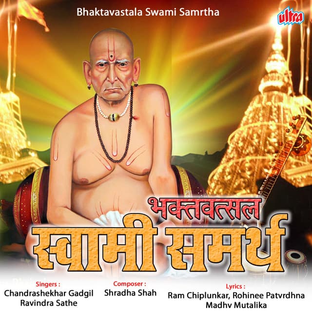 Shri Swami Samarth Jay Jay Swami Samarth cover art
