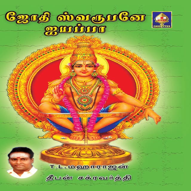 Pambaa Nadiyile Neeraadi cover art