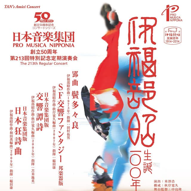 Ballata sinfonica (Arr. H. Akigishi for Japanese Instrumental Ensemble) [Live] cover art