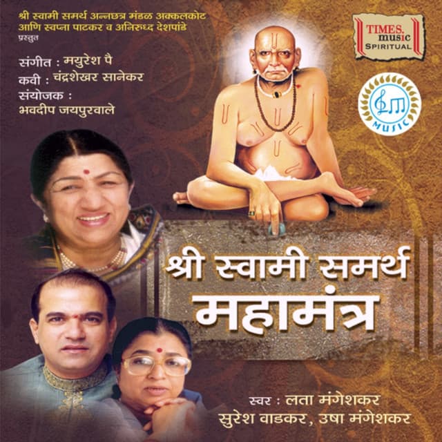 Shri Swami Samarth Jay Jay Jap cover art