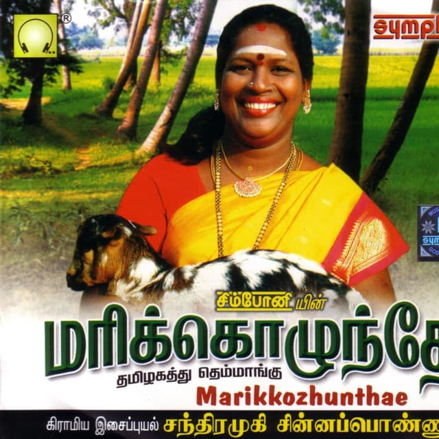 Chinna Ponnu