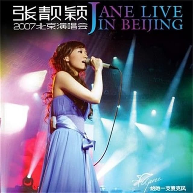 我们说好的 - Live cover art