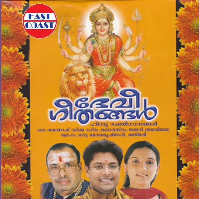 Devi Geethangal cover art