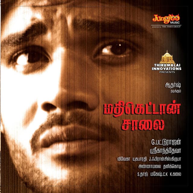 Naadu Summa Kidanthalum cover art