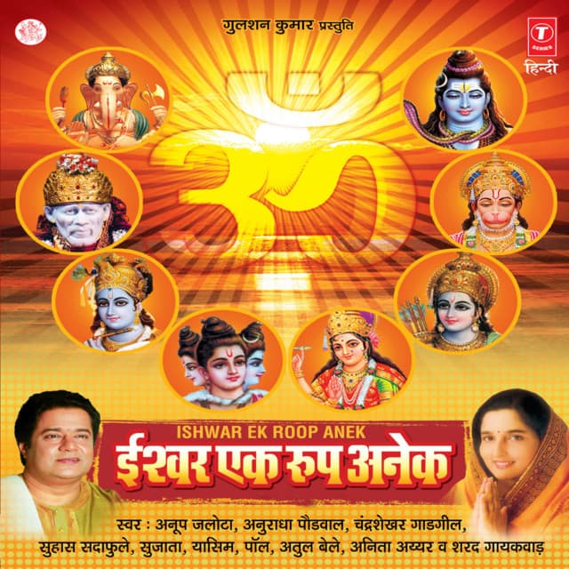 Jaago Devadhidev cover art