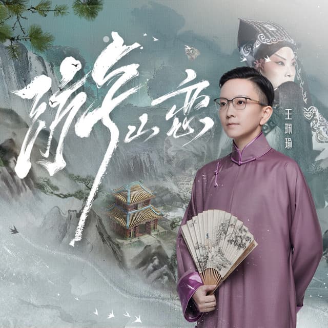 王珮瑜