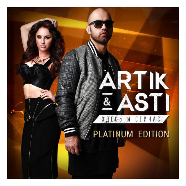 Здесь и сейчас (Platinum Edition) cover art