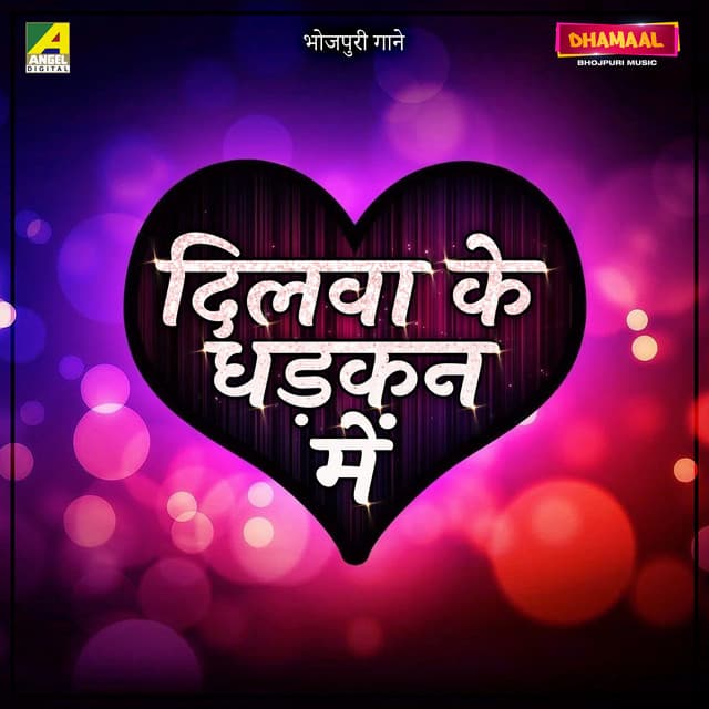 Dilwa Ke Dhadkan Me - Original cover art