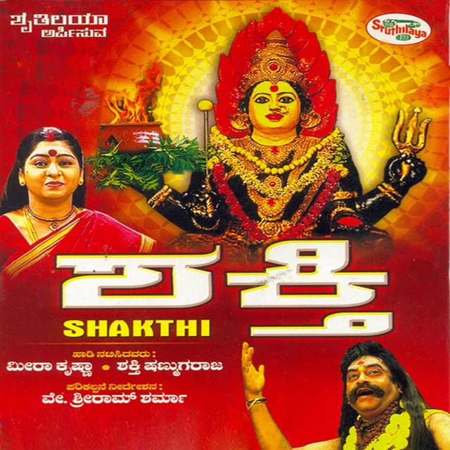 Shakthi cover art