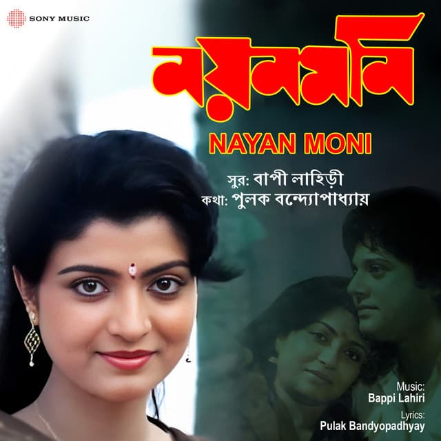 O Baro Manusher Dal cover art