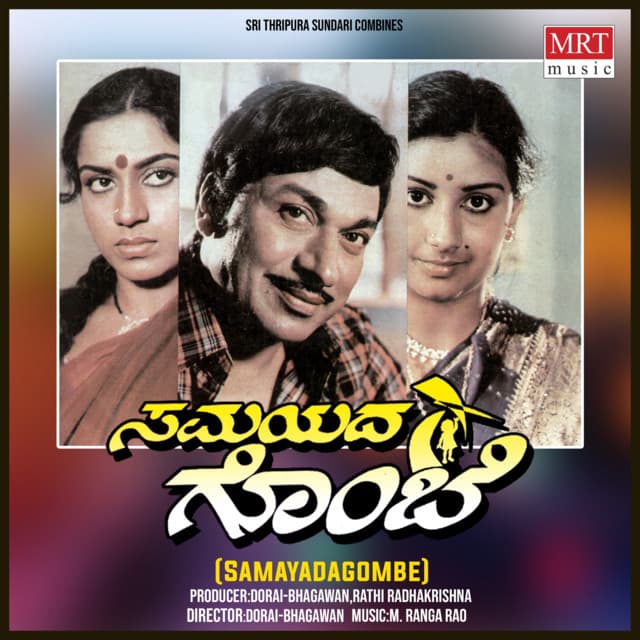 Chinnada Gombeyyalla cover art