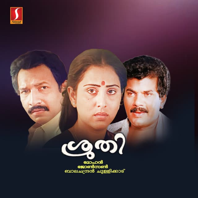Cheekithirukiya cover art