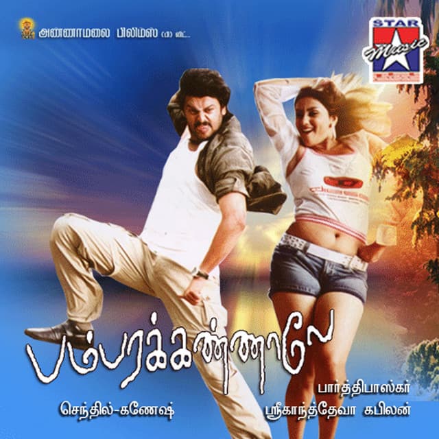 En Kaadhalum cover art