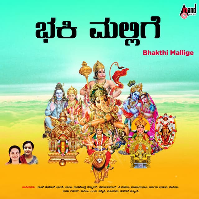 Sugnaanadaayini Sri Sharadamba cover art