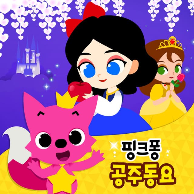 공주송 cover art
