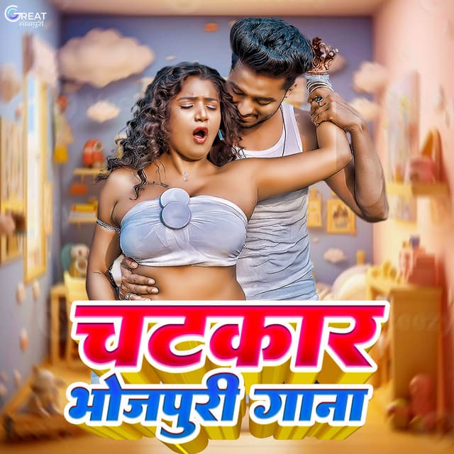 Chatkar Bhojpuri Gana cover art