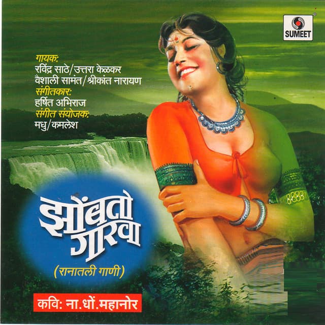 Dekhanya Dolyache cover art