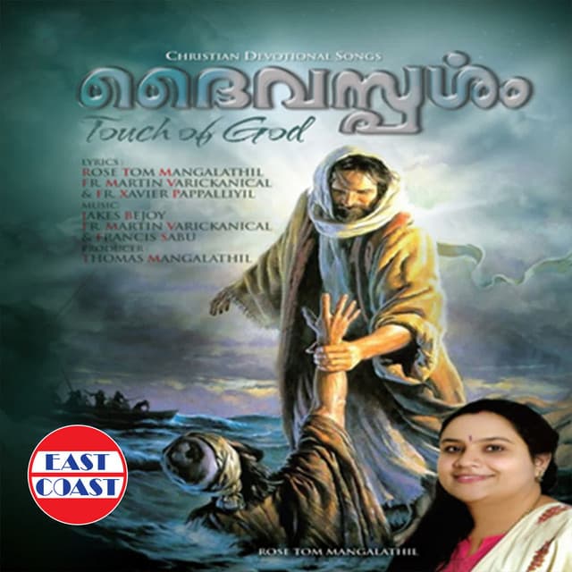 Devalaya Manikal cover art