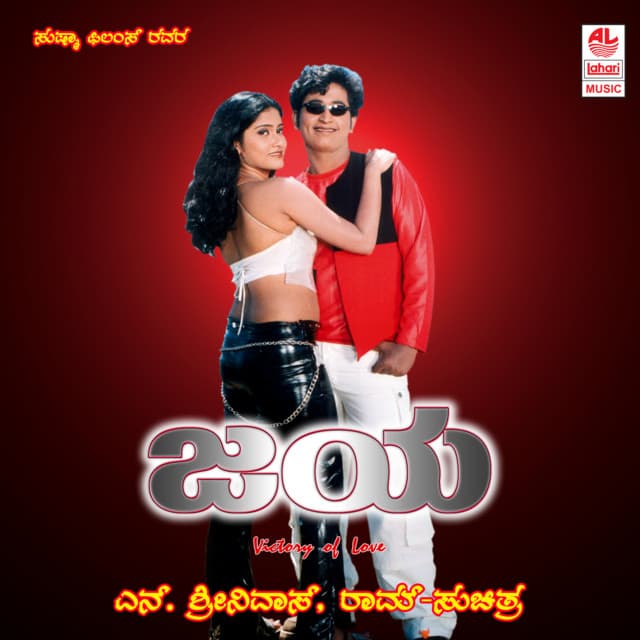 Yenidu Nangu Ningu cover art