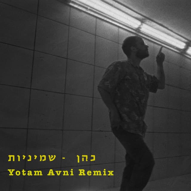 שמיניות - Yotam Avni Remix cover art