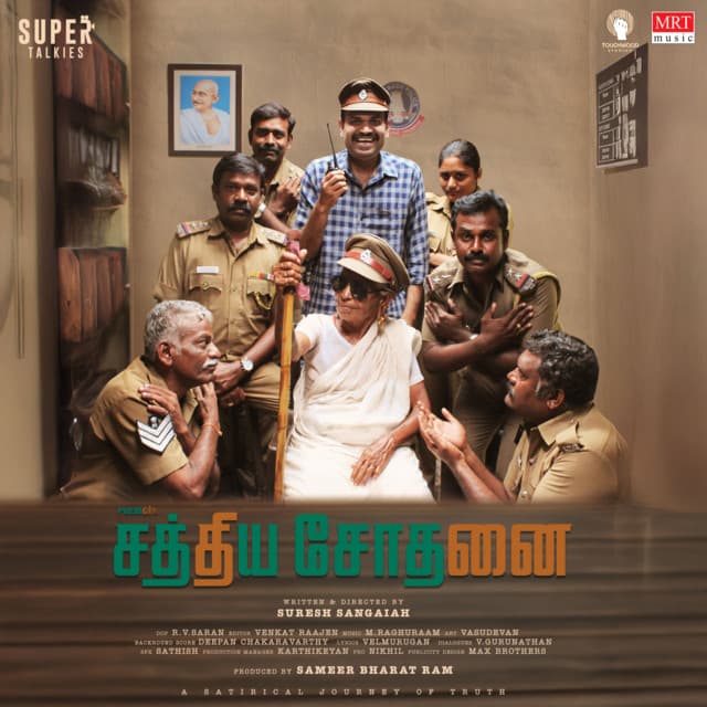 Paarthale Pathakathi cover art