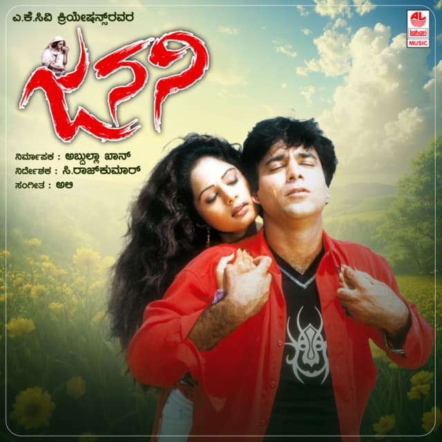 Janani cover art
