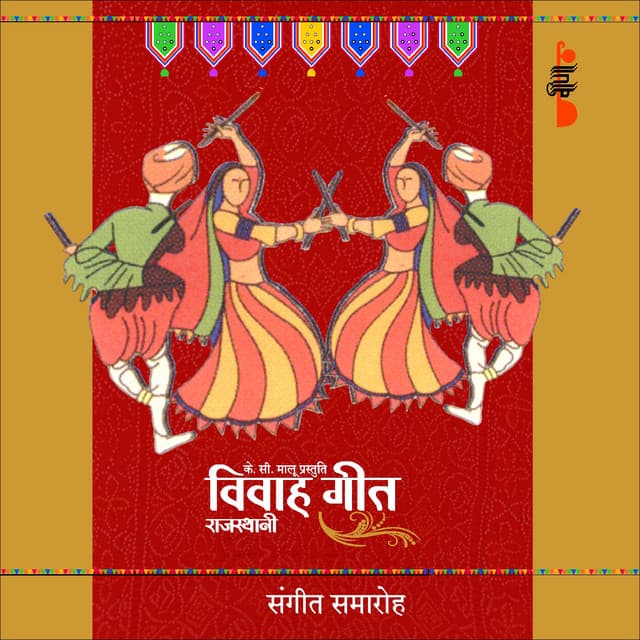 Ek Bar Aawo Ji Jawai Ji cover art