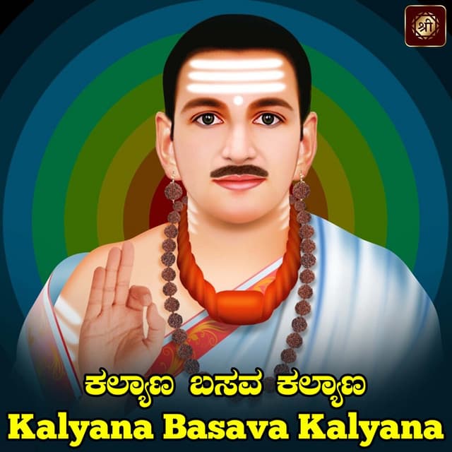 Kudalasangama Charana cover art