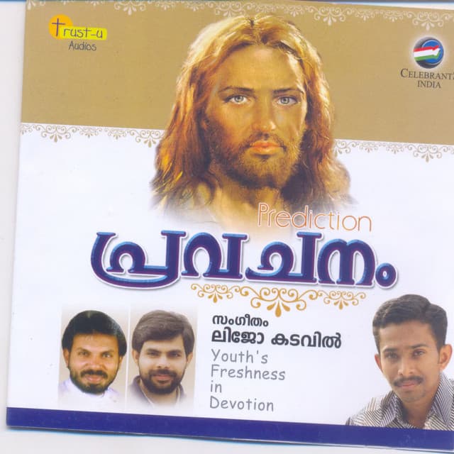 Enne Rakshikkan Fm cover art