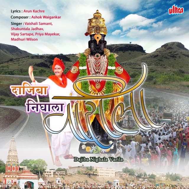 Dajiba Nighala Varila cover art