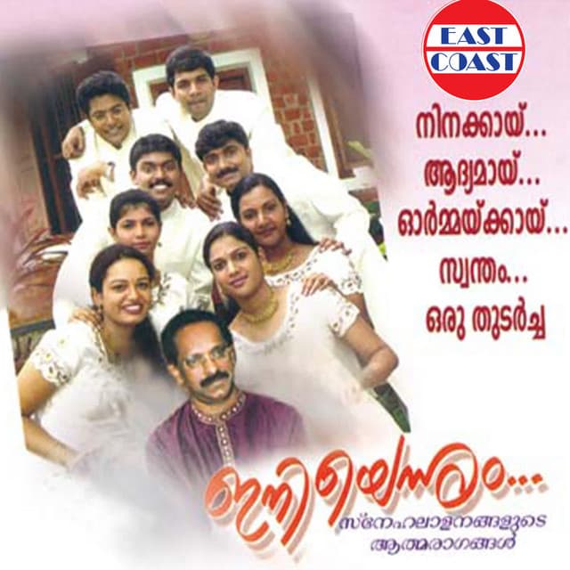 Njan Ariyathe En M cover art