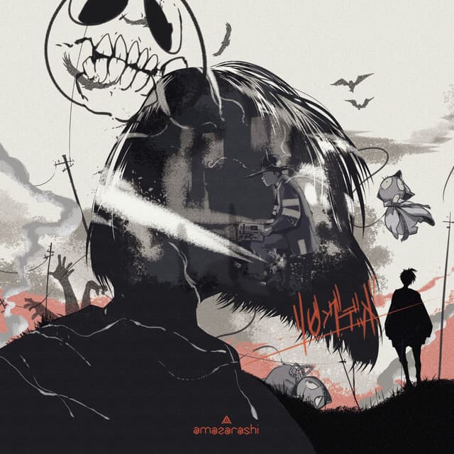 リビングデッド cover art