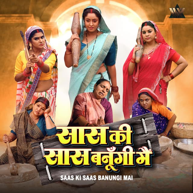 Chale Saasu jee ke Jaari cover art