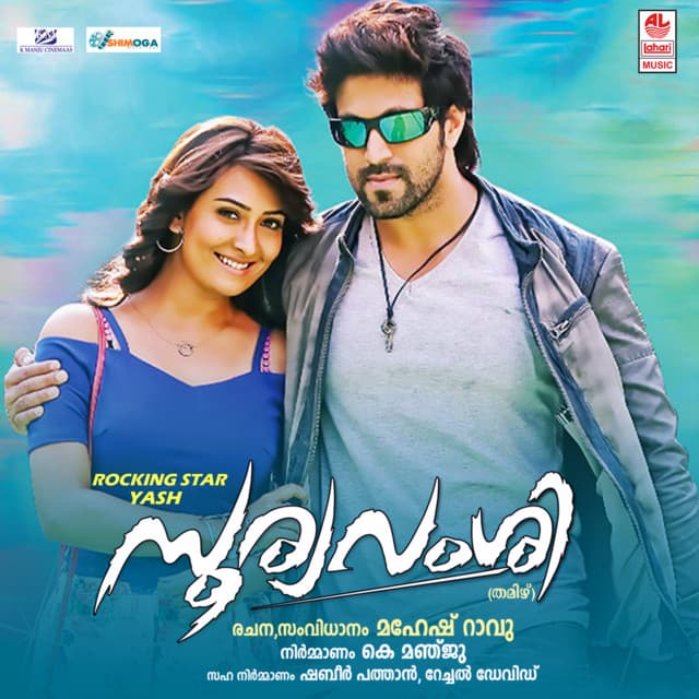 Nee Varumbol cover art