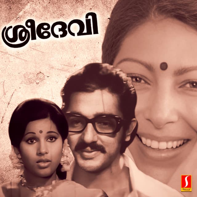 Sreedevi (Original Motion Picture Soundtrack) cover art