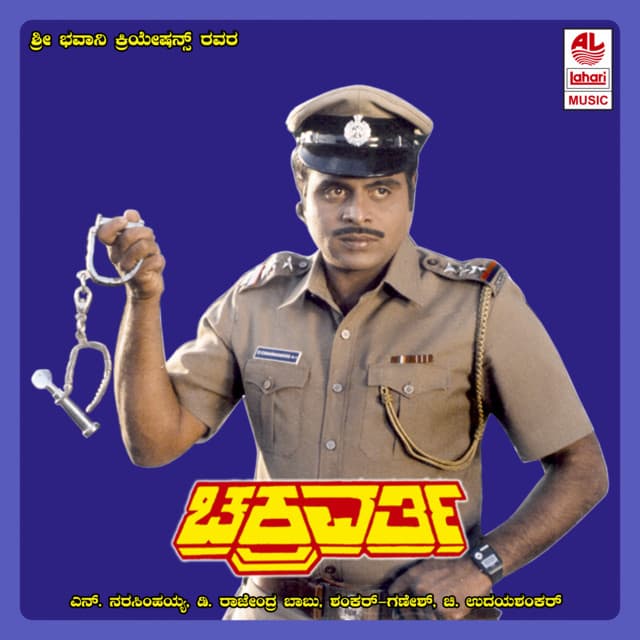 Ee Disco Thaalake cover art