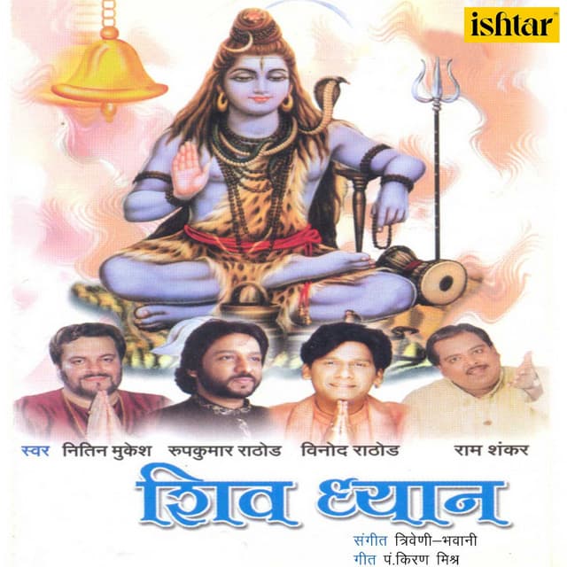Shiv Ke Shivalay Mein cover art