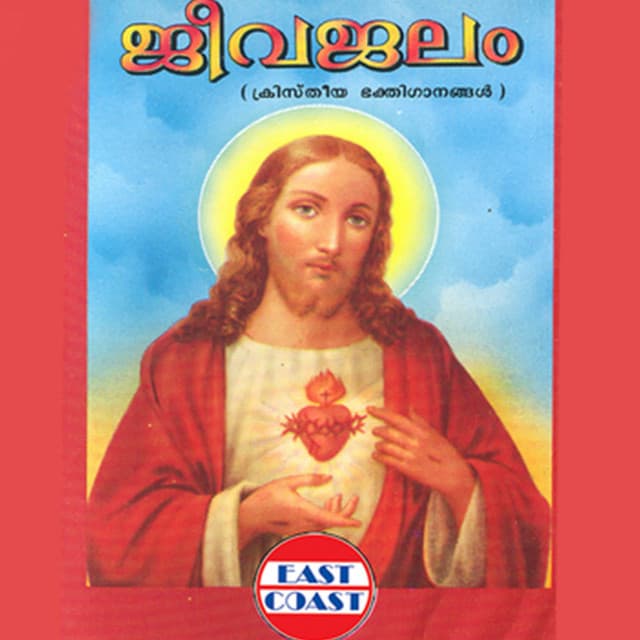 En Yesuvethrasoumyan cover art