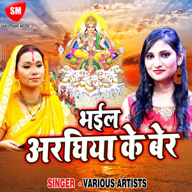 De Da Put Chhathi Mai cover art