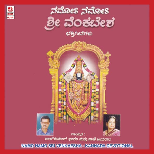 Namo Namo Sri Venkatesha cover art