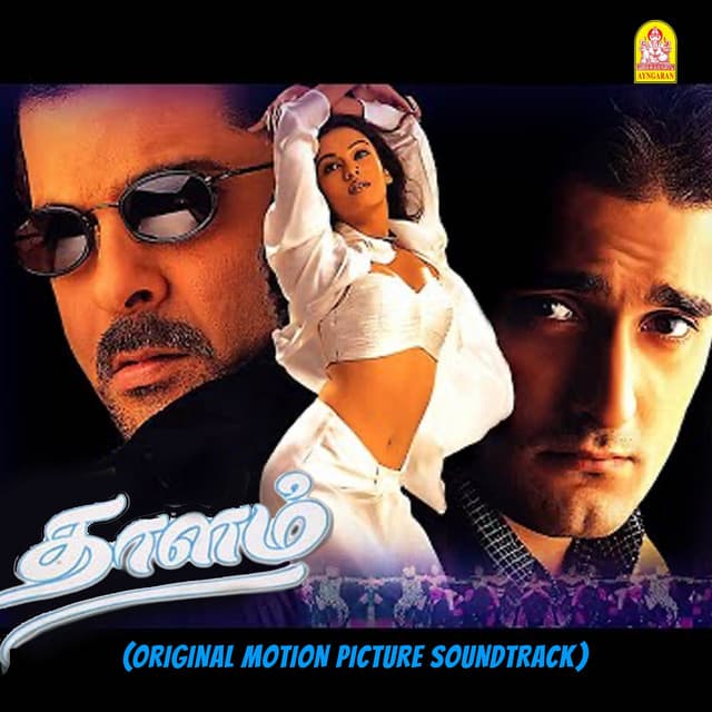 Kadhal Illamal cover art