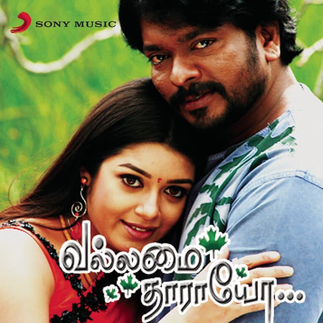 Megam Illaamal cover art